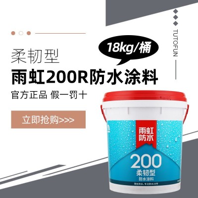 东方雨虹防水涂料200柔韧型 厨房卫生间防水补漏耐水防 潮墙地通用