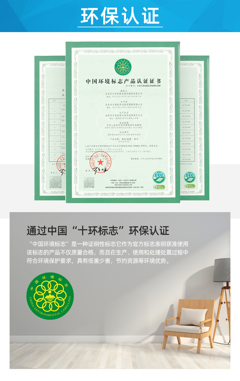 雨虹环保认证