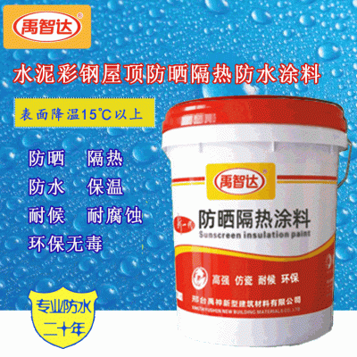 禹智达特别供应防晒防水耐 温涂料彩钢瓦隔热屋顶防晒隔热涂料图3