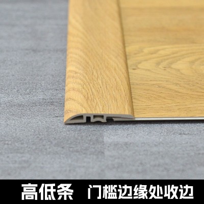 收口条遮丑门槛扣条spc装饰压边线条pvc石塑料地板用t型包收边条