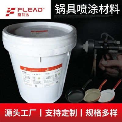 锅具防腐不粘涂料高性能水性涂料 耐高温耐磨食品级涂料批发图2