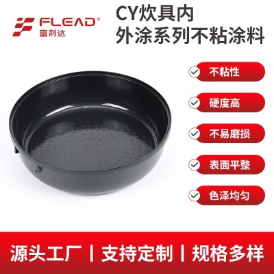 厂家直供水性不粘锅食品级耐高温耐磨铁锅炊具内外涂不粘涂料