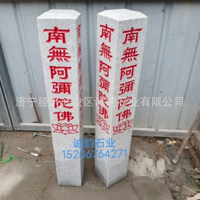 南无阿弥陀佛石碑石柱 南无地藏王菩萨石柱石碑 刻字石柱源头厂家图1