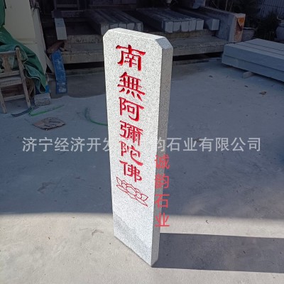 南无阿弥陀佛石碑石柱 南无地藏王菩萨石柱石碑 刻字石柱源头厂家图3
