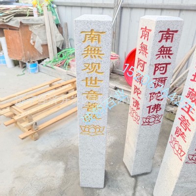 南无阿弥陀佛石碑石柱 南无地藏王菩萨石柱石碑 刻字石柱源头厂家图2
