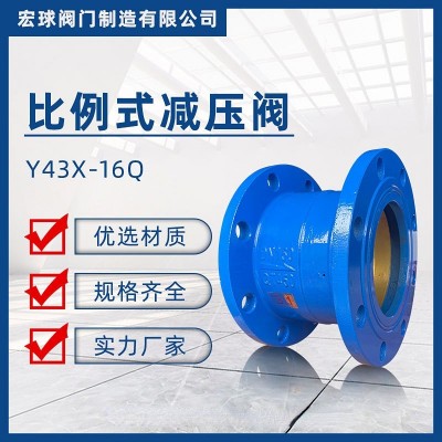 Y43X-16Q固定比例式减压阀2:1减压阀消防管道阀门图3