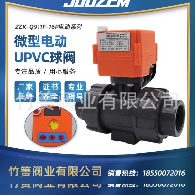 微型电动塑料球阀UPVC耐腐蚀酸碱ZZK-Q911F双由令球阀图2
