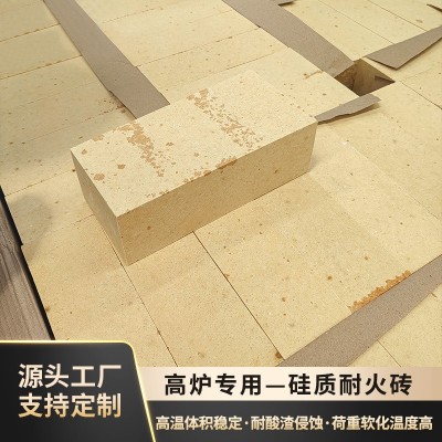 高炉专用硅砖新密厂家现货直供窑炉抗酸硅质耐火砖热风炉用96硅砖