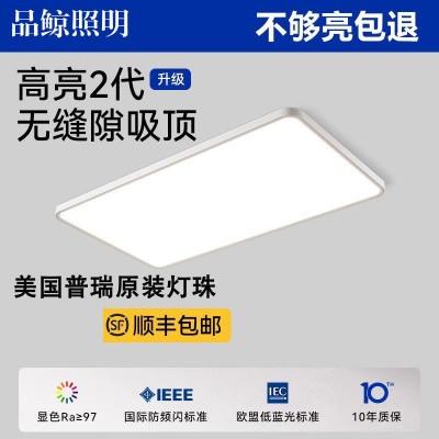 中山全光谱无缝隙普瑞护眼吸顶灯客厅主灯卧室灯现代简约大气