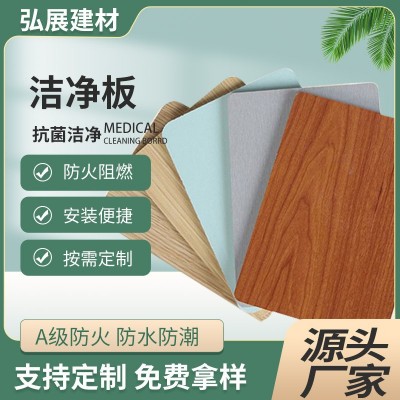 弘展医疗洁净板抗菌板厂家直供 无机预涂板装饰面板A级防火冰火板