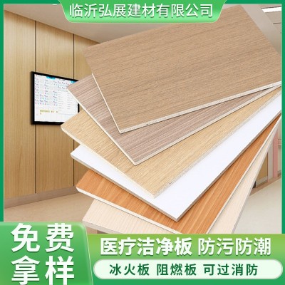 弘展A级防火抗菌冰火板医疗洁净板无机预涂板硅酸钙医院酒店板材
