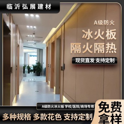 冰火板防火板a级阻燃板无机预涂板抗菌医疗洁净板玻镁板