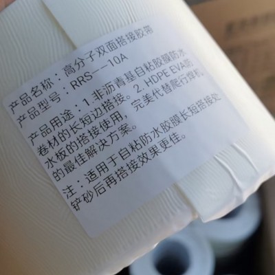 8cm双面自粘搭接胶带非沥青基搭接胶带高分子自粘胶膜修复胶带图3
