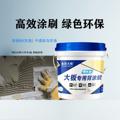 厂家直销高渗透瓷砖专用双组份背涂胶强力瓷砖玻化砖粘结剂拉毛