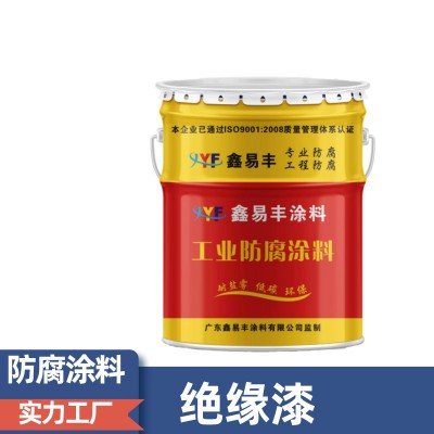 鑫易丰 绝缘漆附着力好变压器电机油漆自干性油漆 一桶起订图4