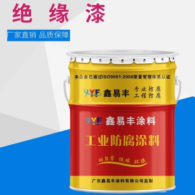 鑫易丰 绝缘漆附着力好变压器电机油漆自干性油漆 一桶起订图3
