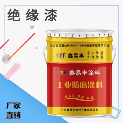 鑫易丰 绝缘漆附着力好变压器电机油漆自干性油漆 一桶起订图2