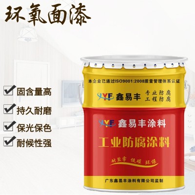 厂家直供环氧面漆固含高封闭性好环氧树脂油漆 双组份耐酸碱油漆图3