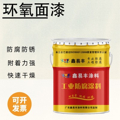 厂家直供环氧面漆固含高封闭性好环氧树脂油漆 双组份耐酸碱油漆图2