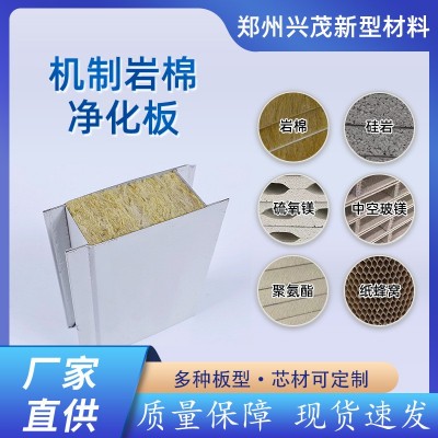 机制岩棉夹心净化板食品厂无尘车间室内隔墙吊顶隔音隔热洁净板材图2