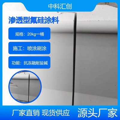 有色硅烷膏体 彩色硅烷涂料 纳米氟硅渗透成膜涂料 氟硅防腐涂料