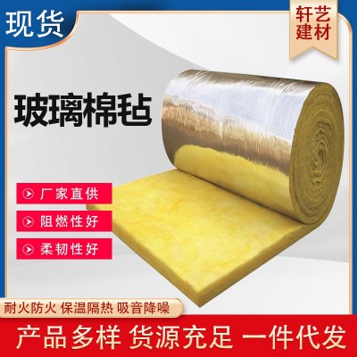 销售铝箔玻璃棉毡 离心玻璃棉卷毡 大棚钢结构玻璃棉毡批发