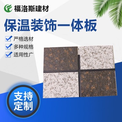 保温装饰一体板外墙外保温系统聚氨酯夹心一体化真石漆仿石材现货图4