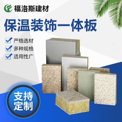 保温装饰一体板外墙外保温系统聚氨酯夹心一体化真石漆仿石材现货