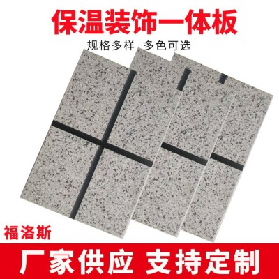 保温装饰一体板外墙外保温系统仿石材聚苯挤塑外墙保温装饰一体板