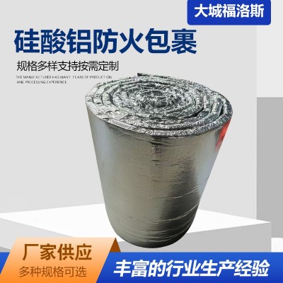 硅酸铝防火包裹硅酸铝柔性包裹风管防火包裹耐高温柔性防火卷材