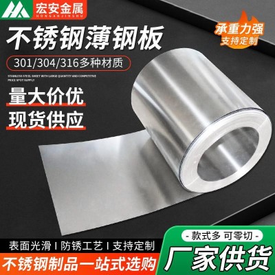 304不锈钢卷板薄钢皮不锈钢带激光切割加工雨棚板厨房墙面钢薄板