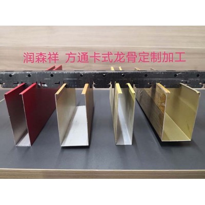 长沙铝方通定制,衡阳/岳阳铝方通厂,湖南长沙铝单板,勾搭龙骨图4
