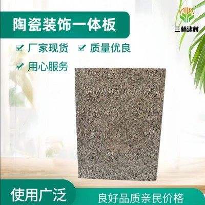 陶瓷装饰一体板 外墙保温真石漆一体化板陶瓷饰面保温装饰一体板图2