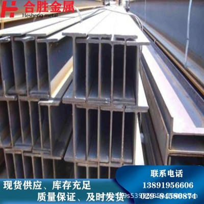 西安现货销售工字钢 工字钢加工 欢迎新老客户来电咨询