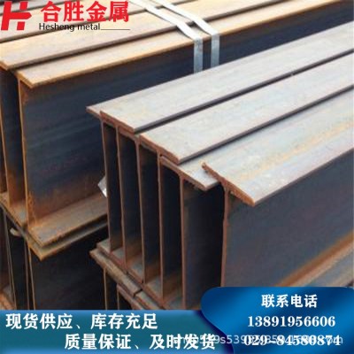 西安现货销售工字钢 工字钢加工 欢迎新老客户来电咨询图2