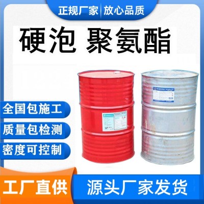 聚氨酯喷涂料冷库保温保冷黑白组合聚氨酯保温发泡剂墙体保温AB料