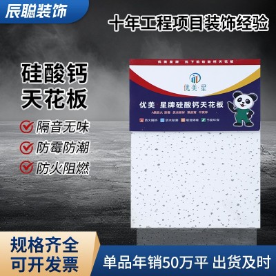 优美星硅酸钙天花板吊顶材料硅酸钙板防火阻燃复合石膏板厂家批发