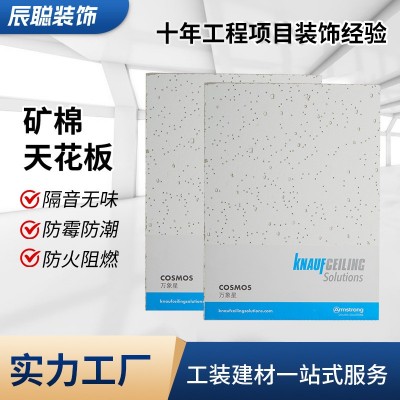 阿姆斯壮矿棉天花板阻燃吸音天花板学校工程吊顶矿棉板现货批发