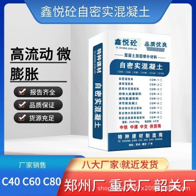 高强自密实混凝土 微膨胀自密实细石混凝土 加水即用 报告齐全图5