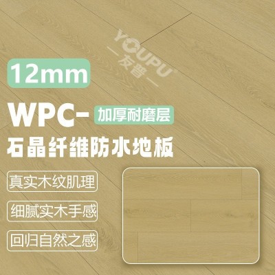 友普wpc地板毫米12复合木家用卧室客厅原木风spc石塑 掌柜推荐图2