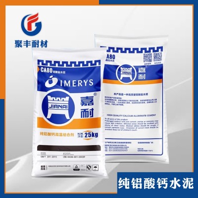 现货嘉耐高铝耐火水泥CA-50 CA-70 CA-80系列耐高温纯铝酸盐水泥图3
