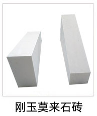 刚玉莫来石砖小图.jpg