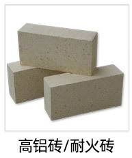 高铝砖小图.jpg
