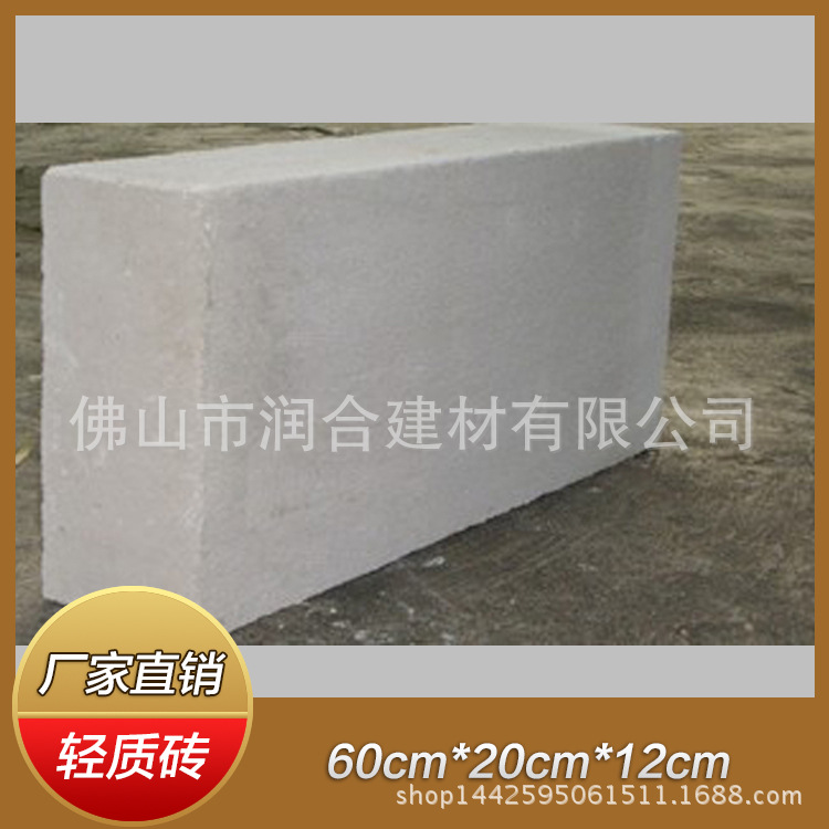 加气轻质砖（规格：60cm×20cm×12cm ）