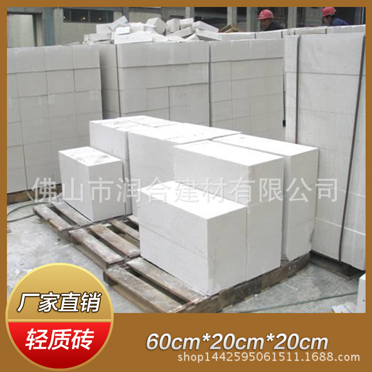 加气轻质砖（规格：60cm×20cm×20cm ）