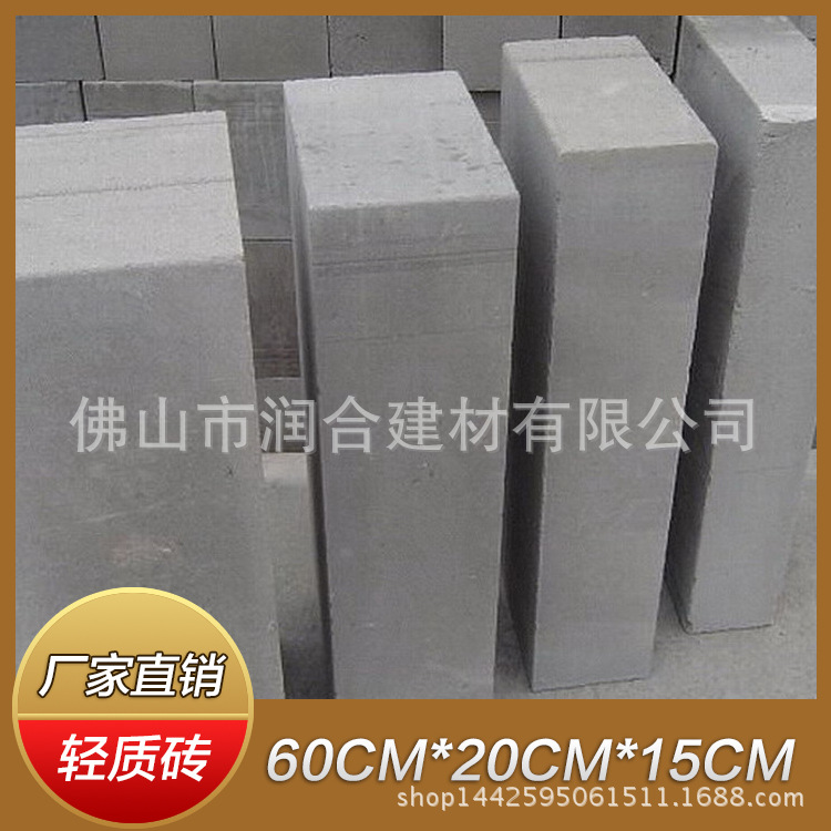 加气轻质砖（常用规格有：60cm-20cm-15cm）