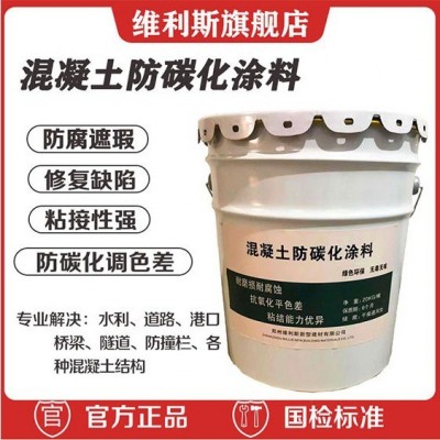 混凝土防碳化涂料混凝土色差修复剂防水防腐防碳化耐久性长图2