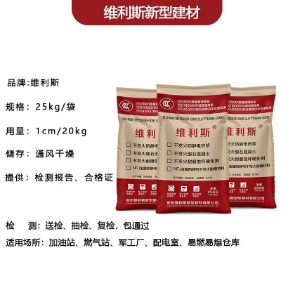 厂家直供 不发火砂浆 高强耐磨不起火花 加油站 不发火砂浆图5