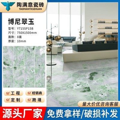 奢石瓷砖绿色750*1500mm别墅背景墙砖酒店工程墙砖KTV防滑地板砖