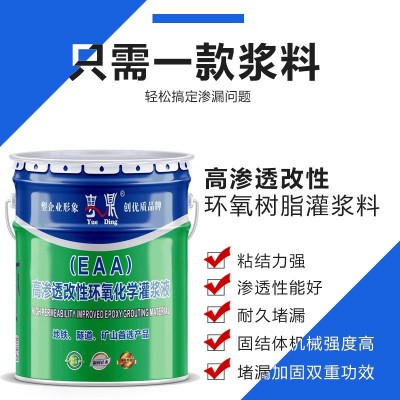 环氧树脂注浆液高渗透改性灌浆料地面空鼓裂缝墙体加固防水灌注胶图2